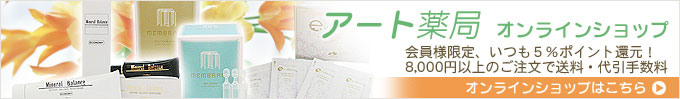 アート薬局オンラインショップ